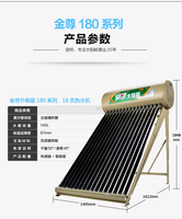 皇明太阳能热水器180系列