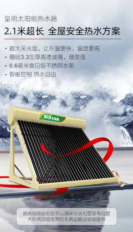 皇明太阳能热水器210系列；