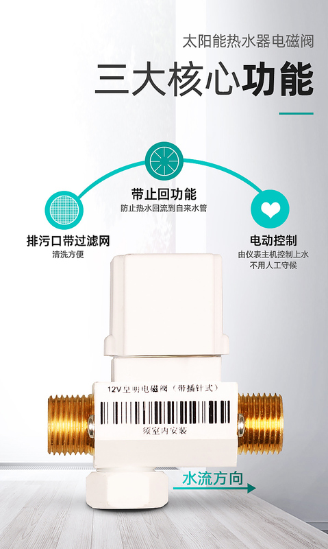 皇明太阳能电磁阀12V24V